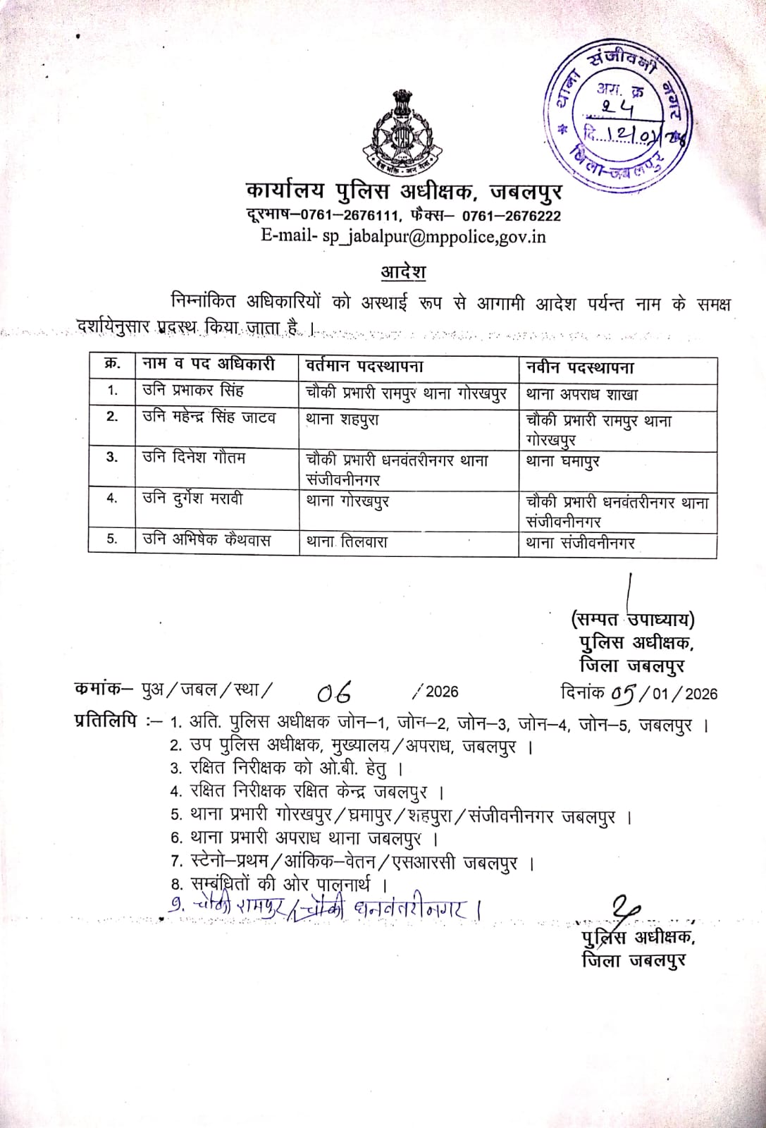 यह आदेश है जो तिलवारा थाना ही नहीं पहुचा